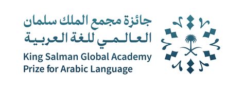 تنظيم مجمع الملك سلمان العالمي للغة العربية